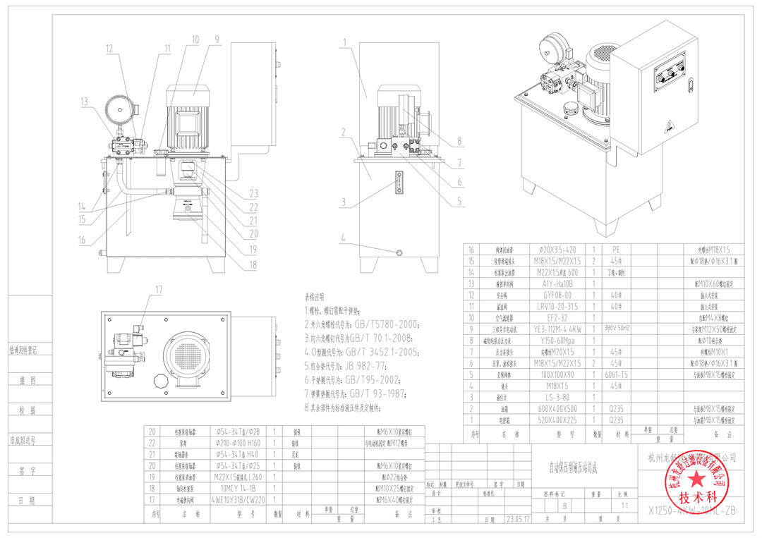 合同附件2：XY1000-55²糖心在线观看视频播放技术参数（核准版） - 0003.jpg
