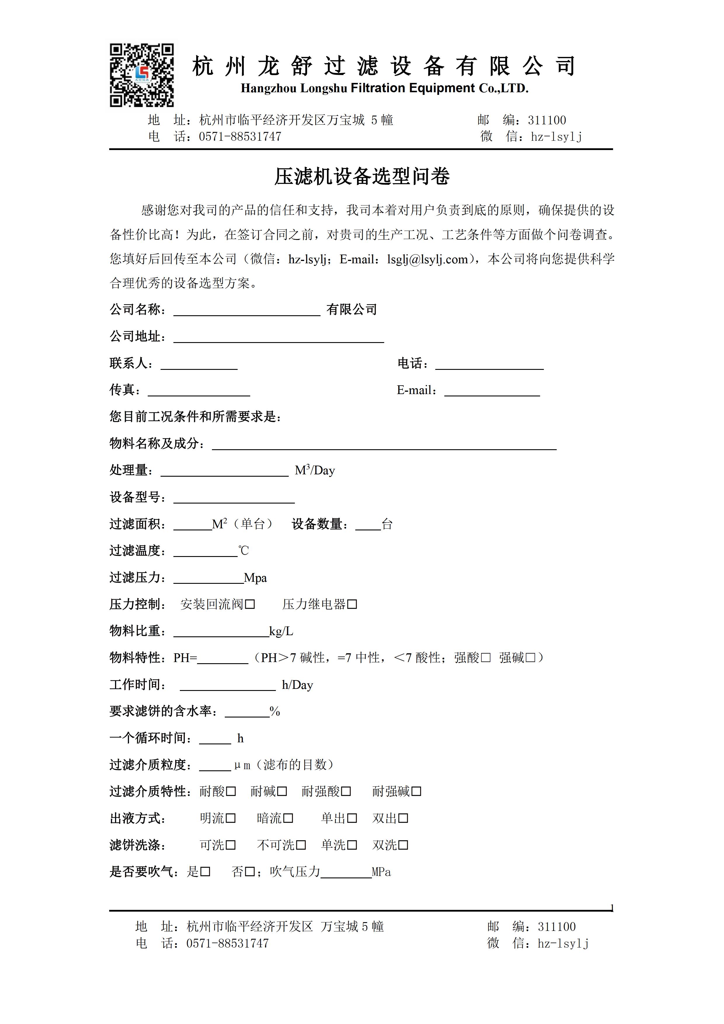 糖心在线观看视频播放选型问卷 - 0001.jpg